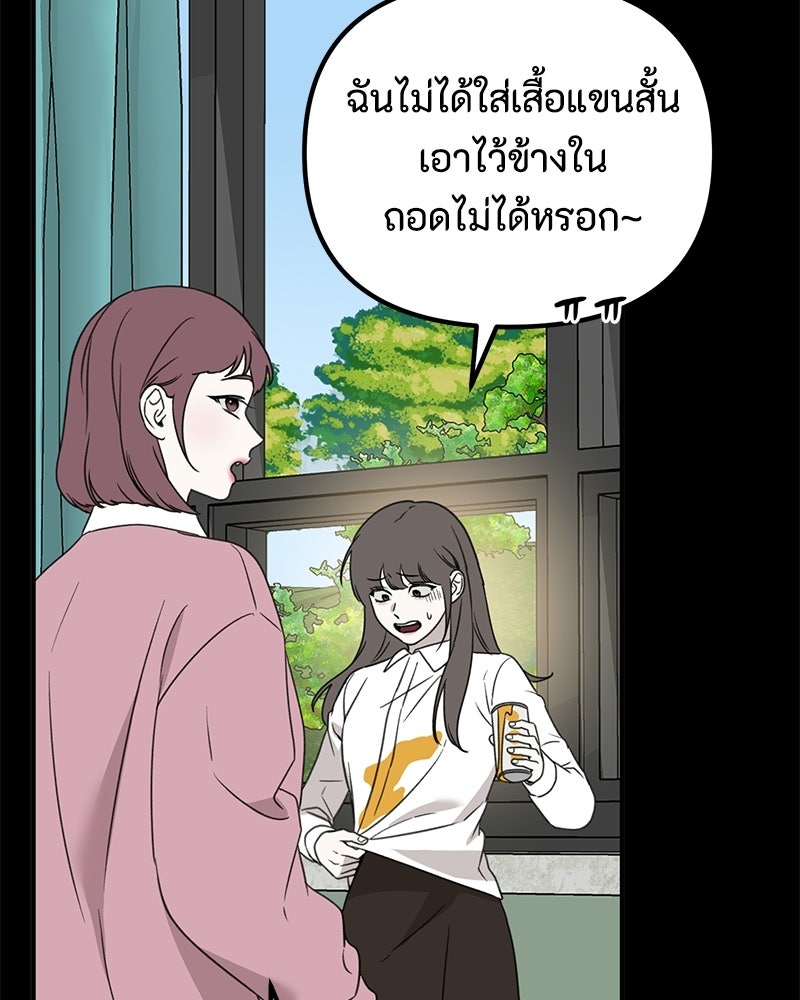 รักแรกโปรดแซ่บ - หน้า 60