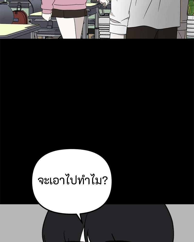 รักแรกโปรดแซ่บ - หน้า 65