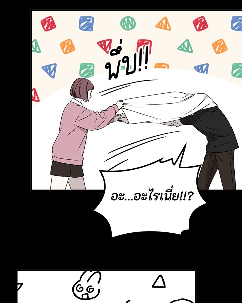 รักแรกโปรดแซ่บ - หน้า 67