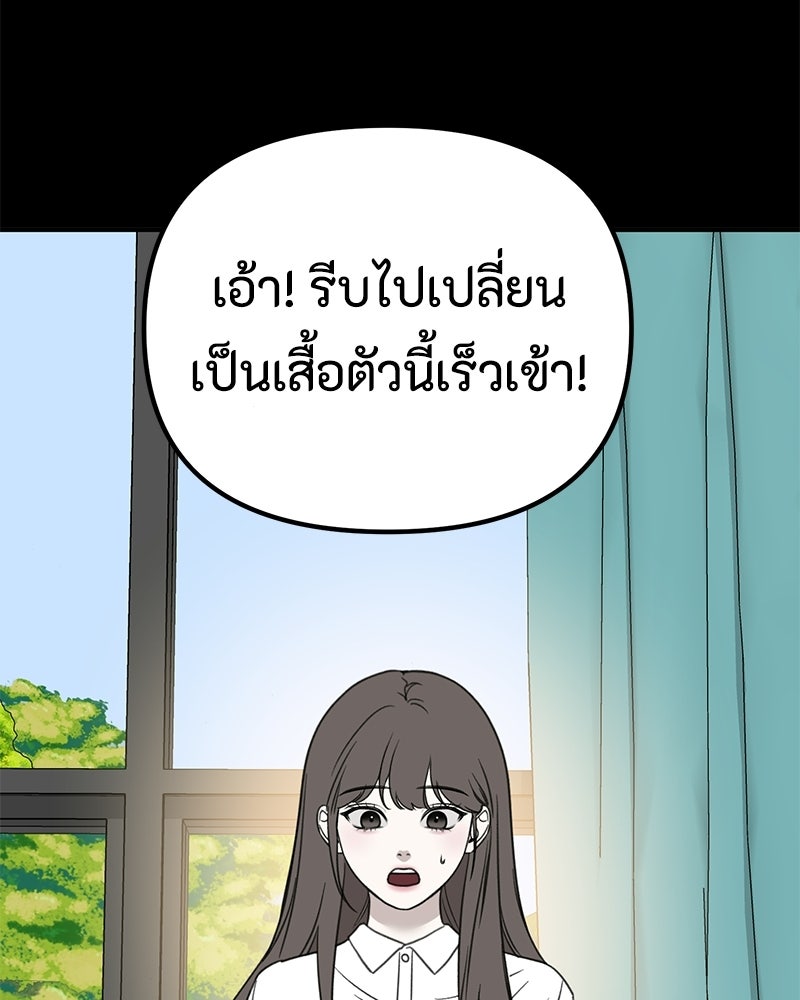รักแรกโปรดแซ่บ - หน้า 69