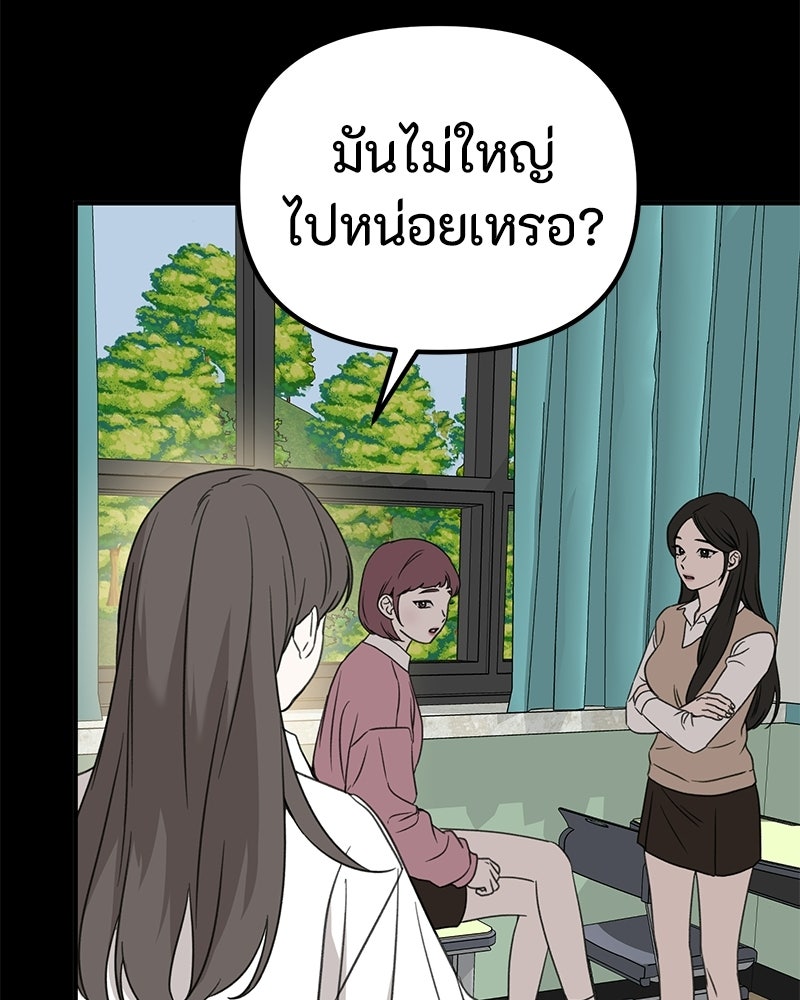 รักแรกโปรดแซ่บ - หน้า 73