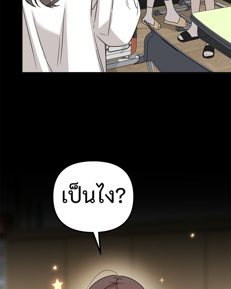 รักแรกโปรดแซ่บ - หน้า 74