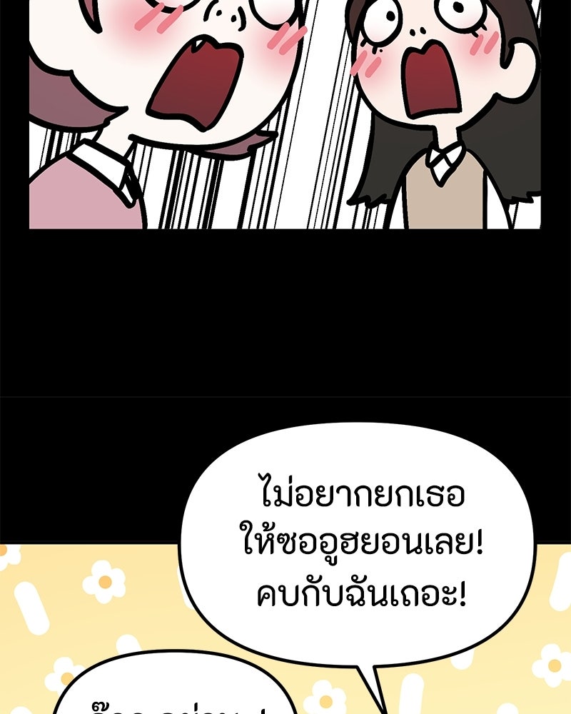 รักแรกโปรดแซ่บ - หน้า 77