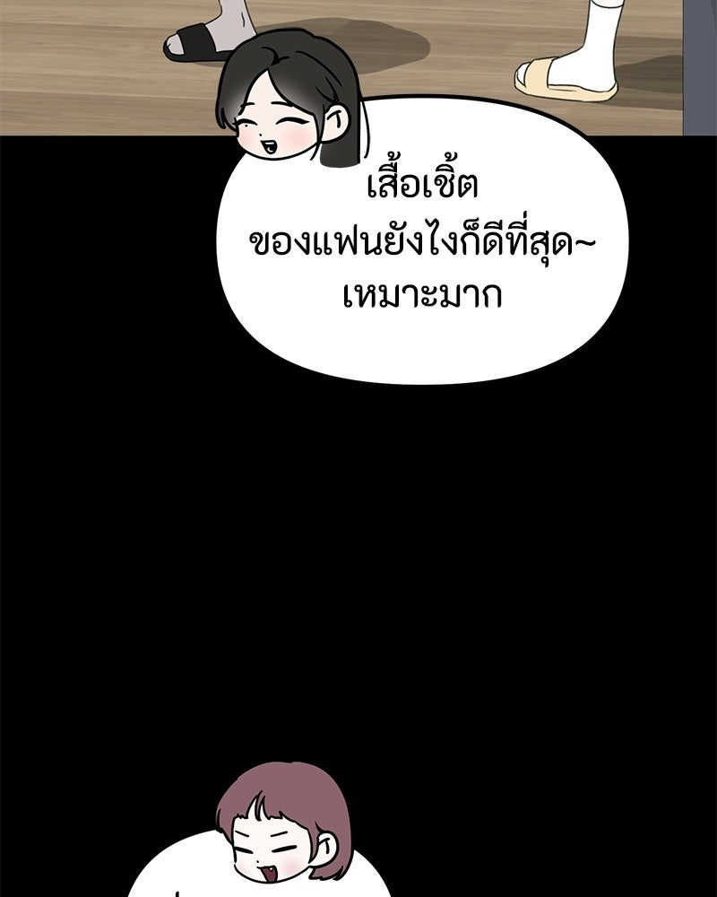 รักแรกโปรดแซ่บ - หน้า 79