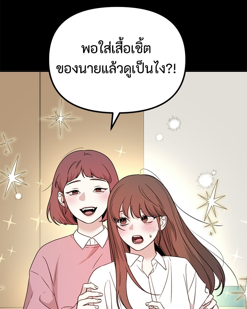 รักแรกโปรดแซ่บ - หน้า 81