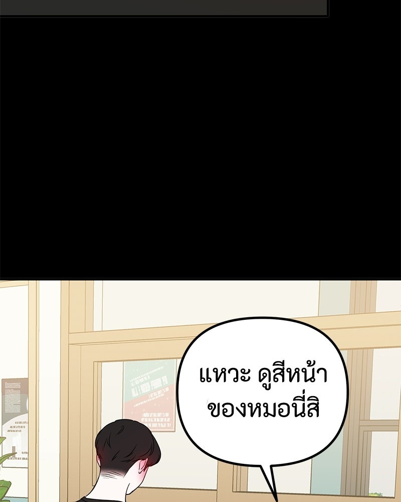รักแรกโปรดแซ่บ - หน้า 86