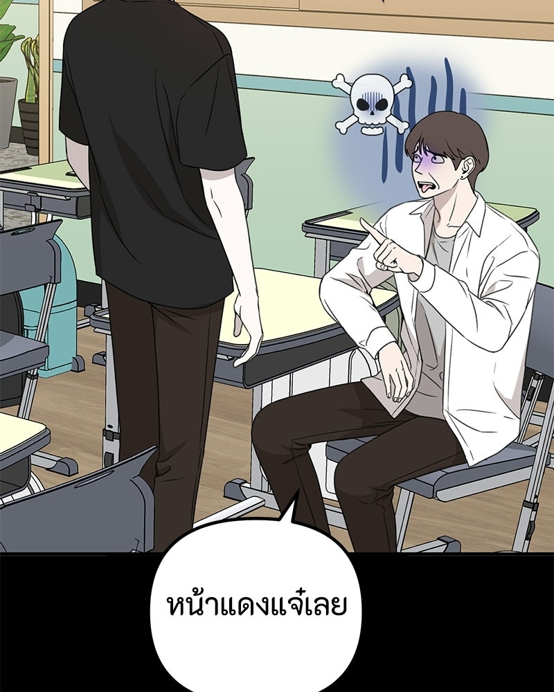 รักแรกโปรดแซ่บ - หน้า 87