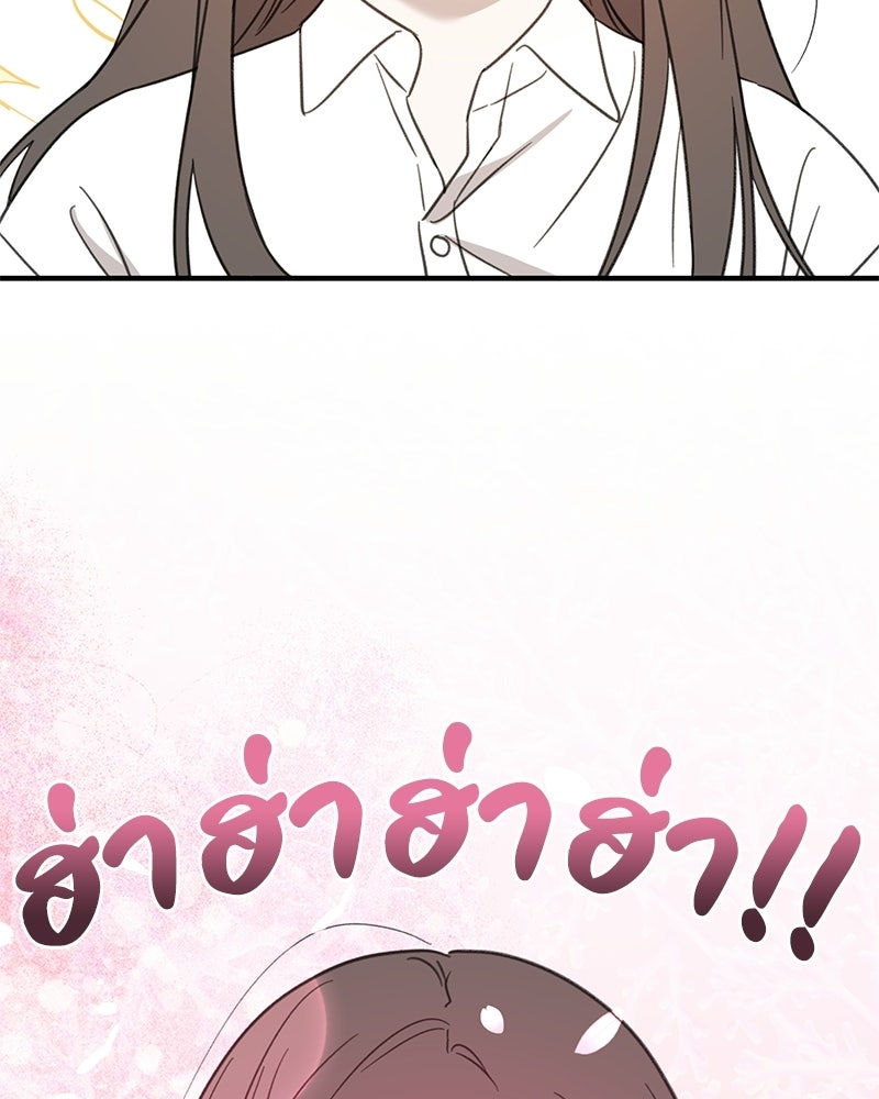 รักแรกโปรดแซ่บ - หน้า 89