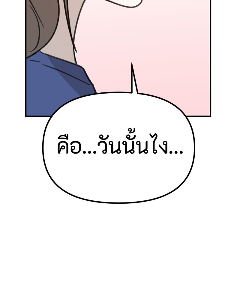 รักแรกโปรดแซ่บ - หน้า 9