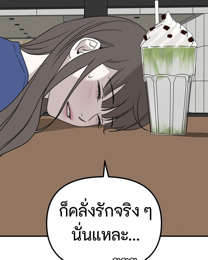 รักแรกโปรดแซ่บ - หน้า 93