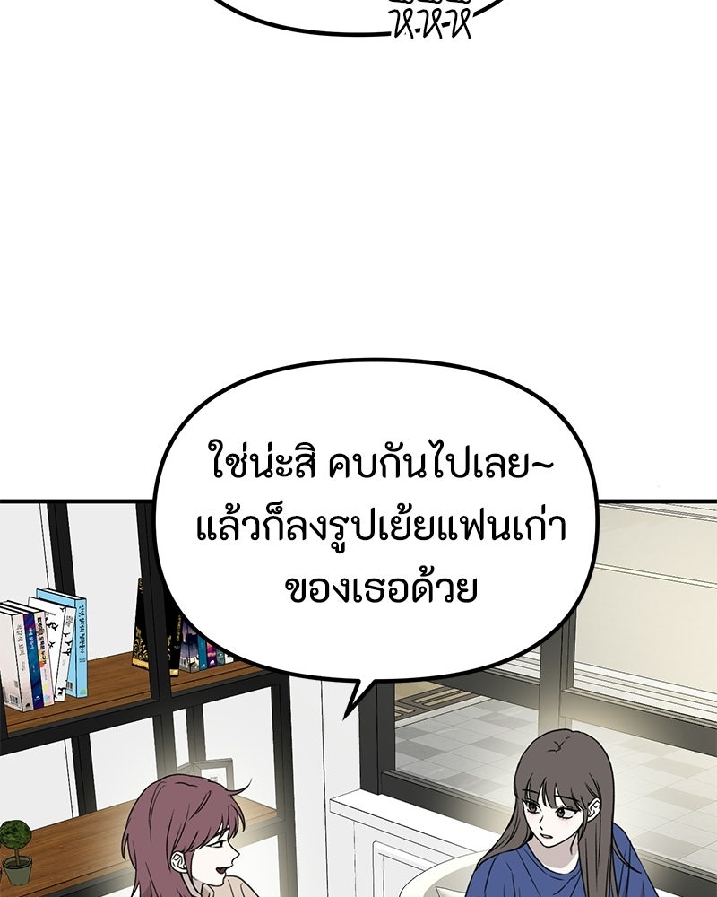 รักแรกโปรดแซ่บ - หน้า 94
