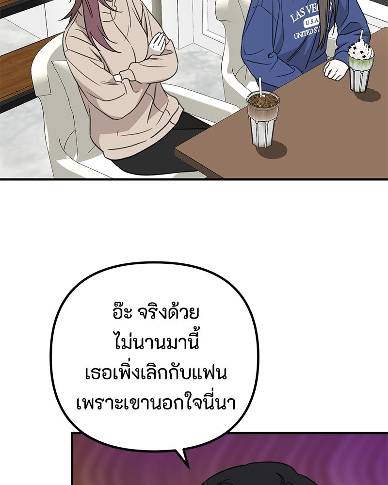 รักแรกโปรดแซ่บ - หน้า 95