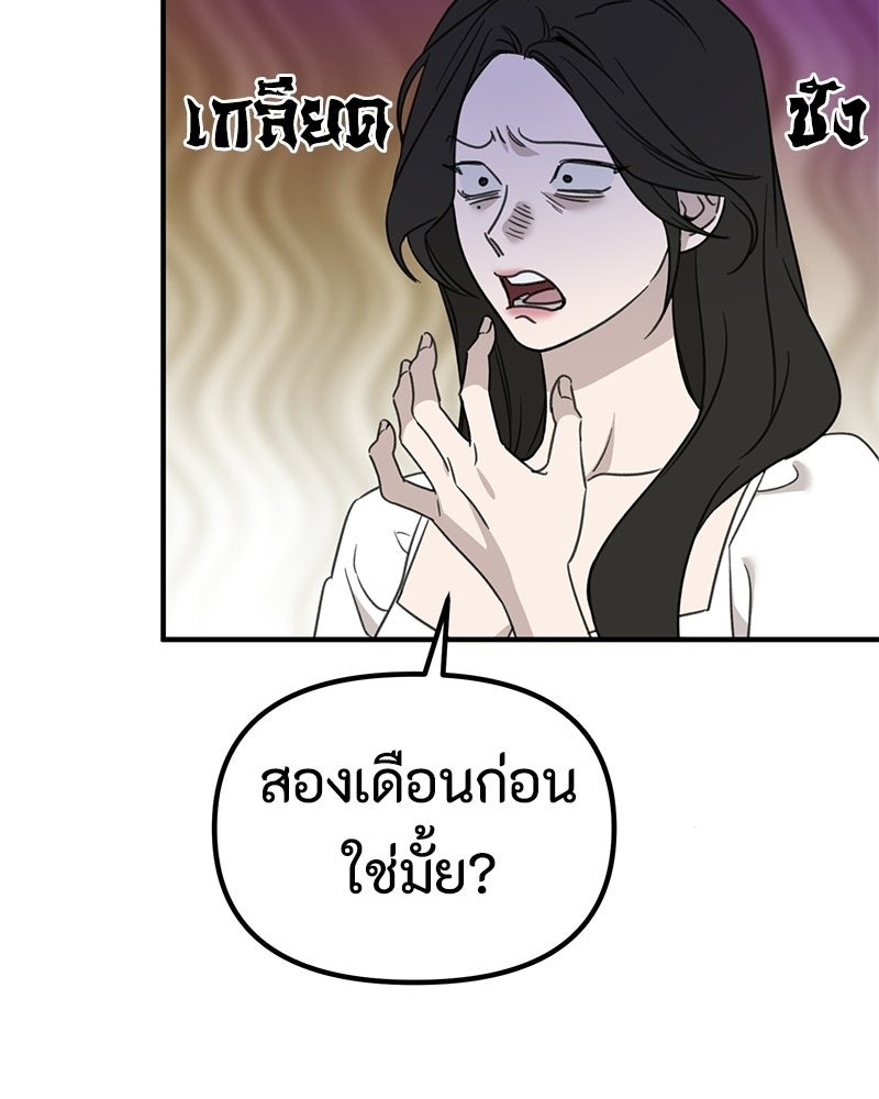 รักแรกโปรดแซ่บ - หน้า 96