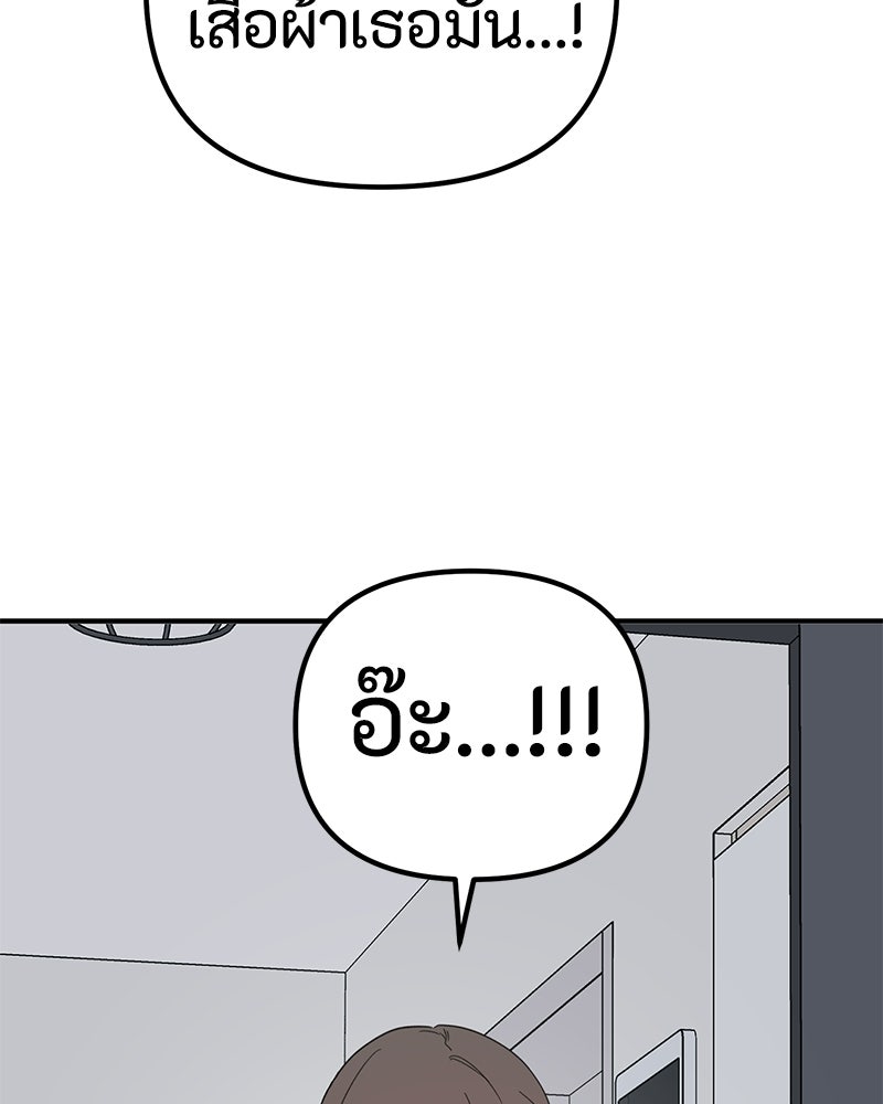 รักแรกโปรดแซ่บ - หน้า 136