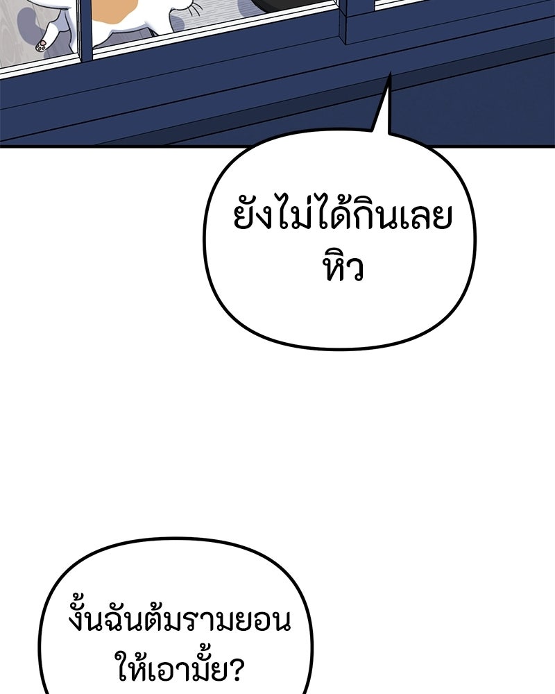 รักแรกโปรดแซ่บ - หน้า 151
