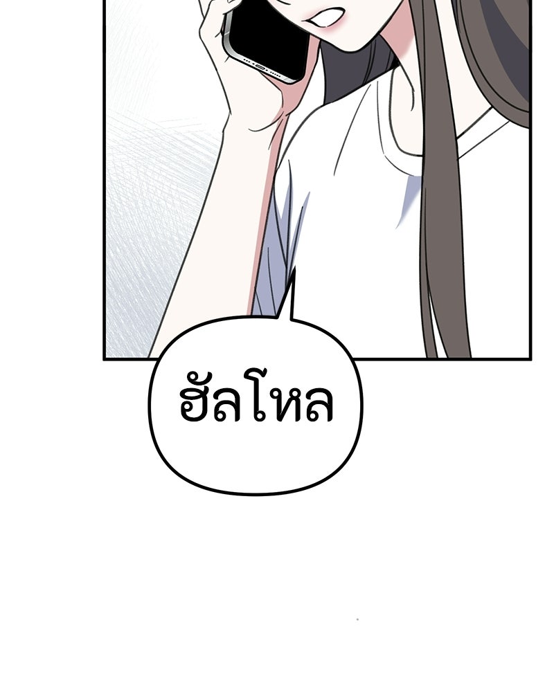 รักแรกโปรดแซ่บ - หน้า 201