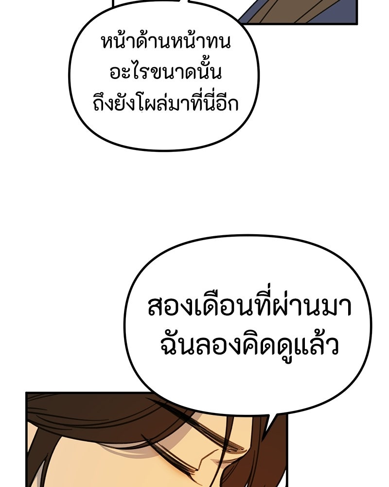 รักแรกโปรดแซ่บ - หน้า 32