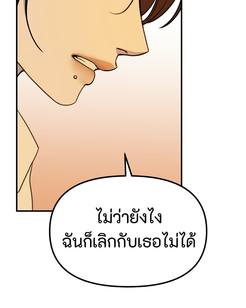 รักแรกโปรดแซ่บ - หน้า 33
