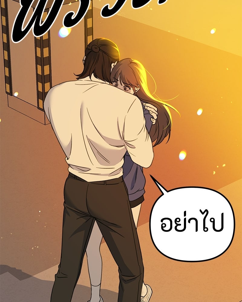 รักแรกโปรดแซ่บ - หน้า 41