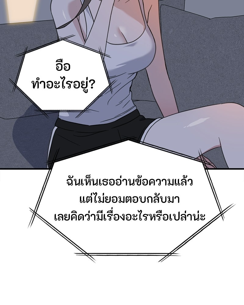 รักแรกโปรดแซ่บ - หน้า 73