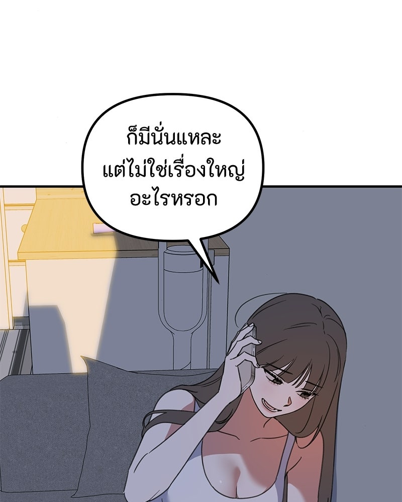 รักแรกโปรดแซ่บ - หน้า 79