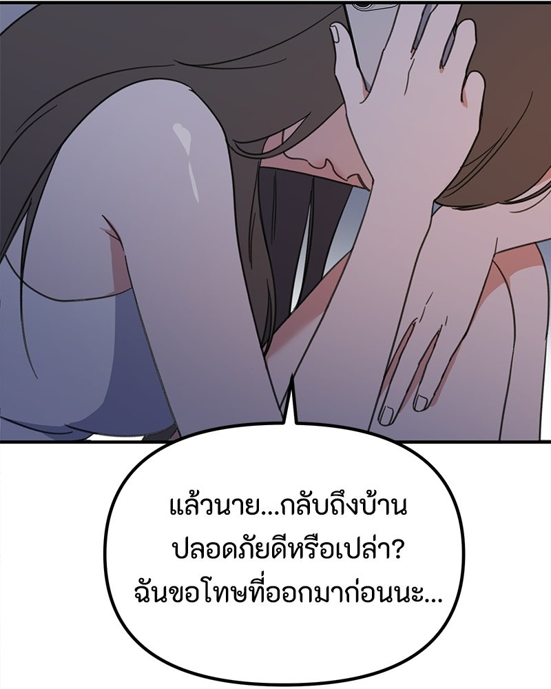 รักแรกโปรดแซ่บ - หน้า 83