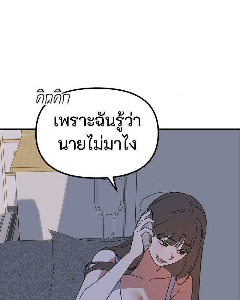 รักแรกโปรดแซ่บ - หน้า 97