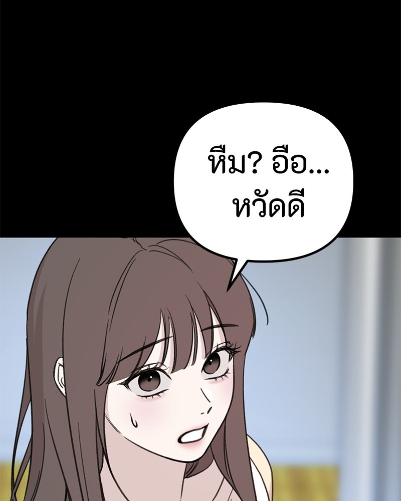 รักแรกโปรดแซ่บ - หน้า 10