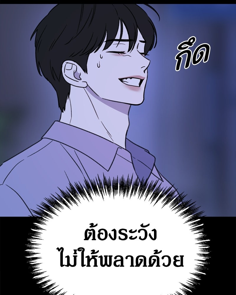รักแรกโปรดแซ่บ - หน้า 110