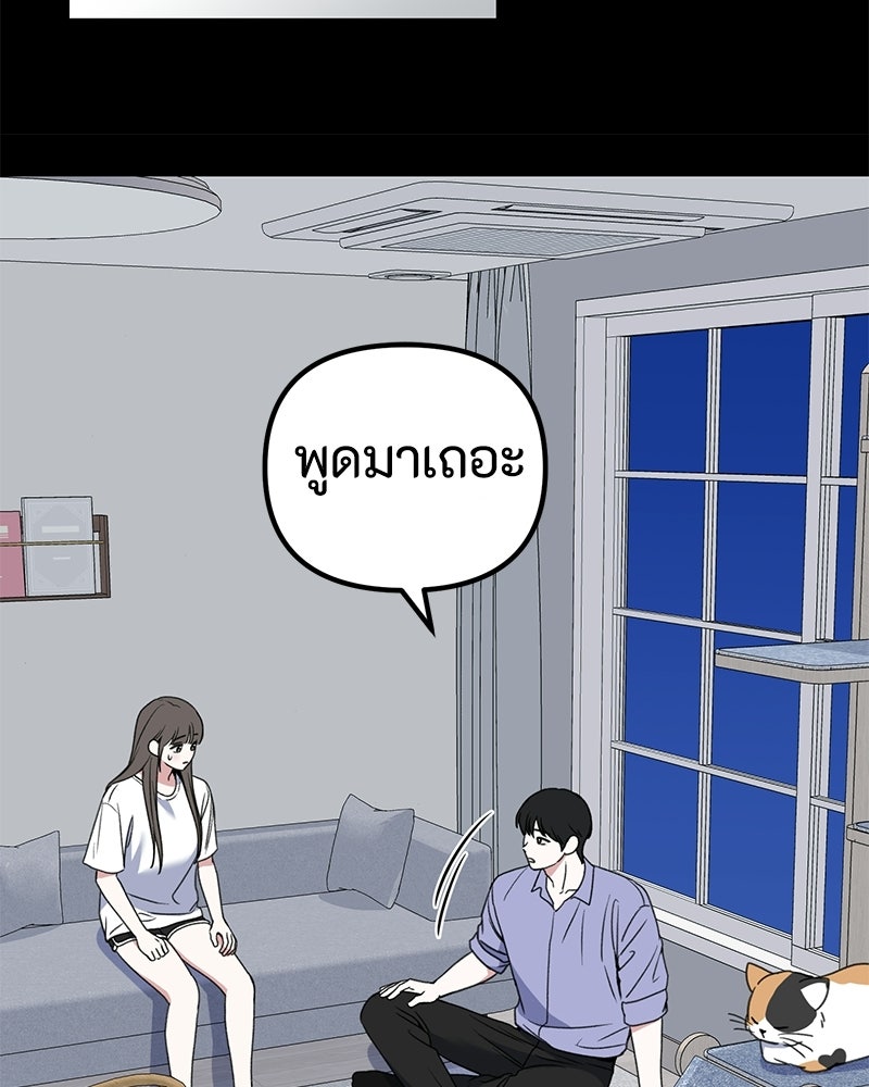 รักแรกโปรดแซ่บ - หน้า 112