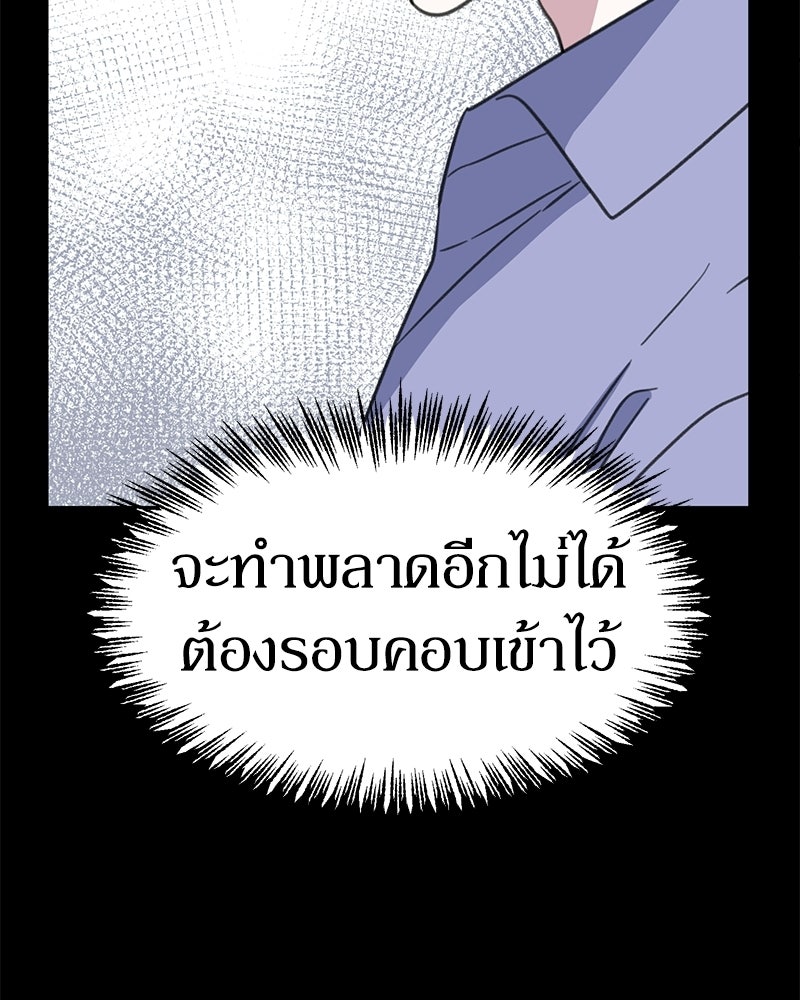 รักแรกโปรดแซ่บ - หน้า 129