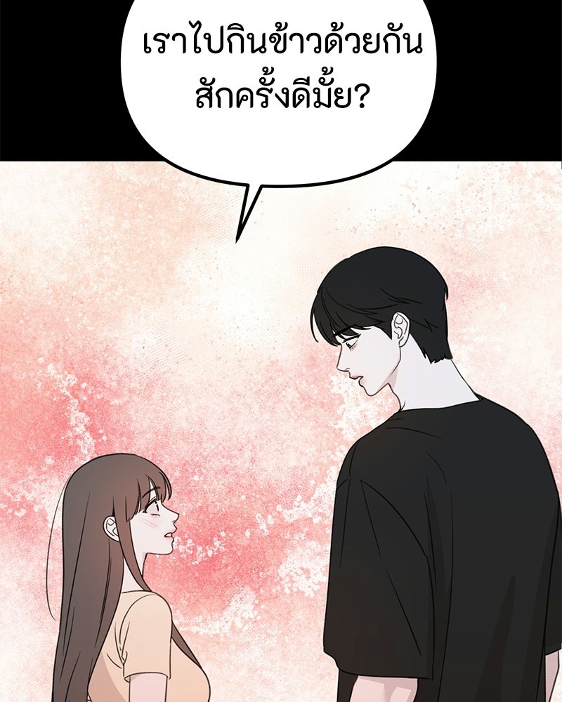 รักแรกโปรดแซ่บ - หน้า 17