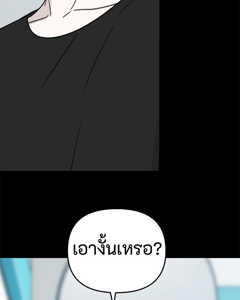 รักแรกโปรดแซ่บ - หน้า 19