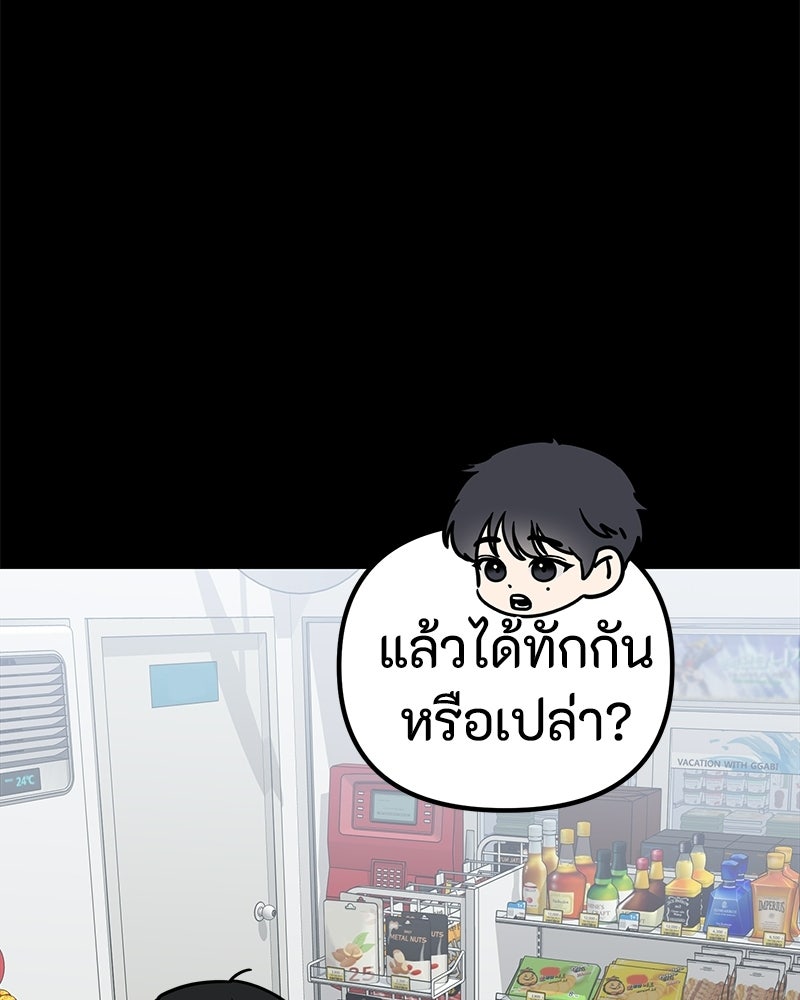 รักแรกโปรดแซ่บ - หน้า 31