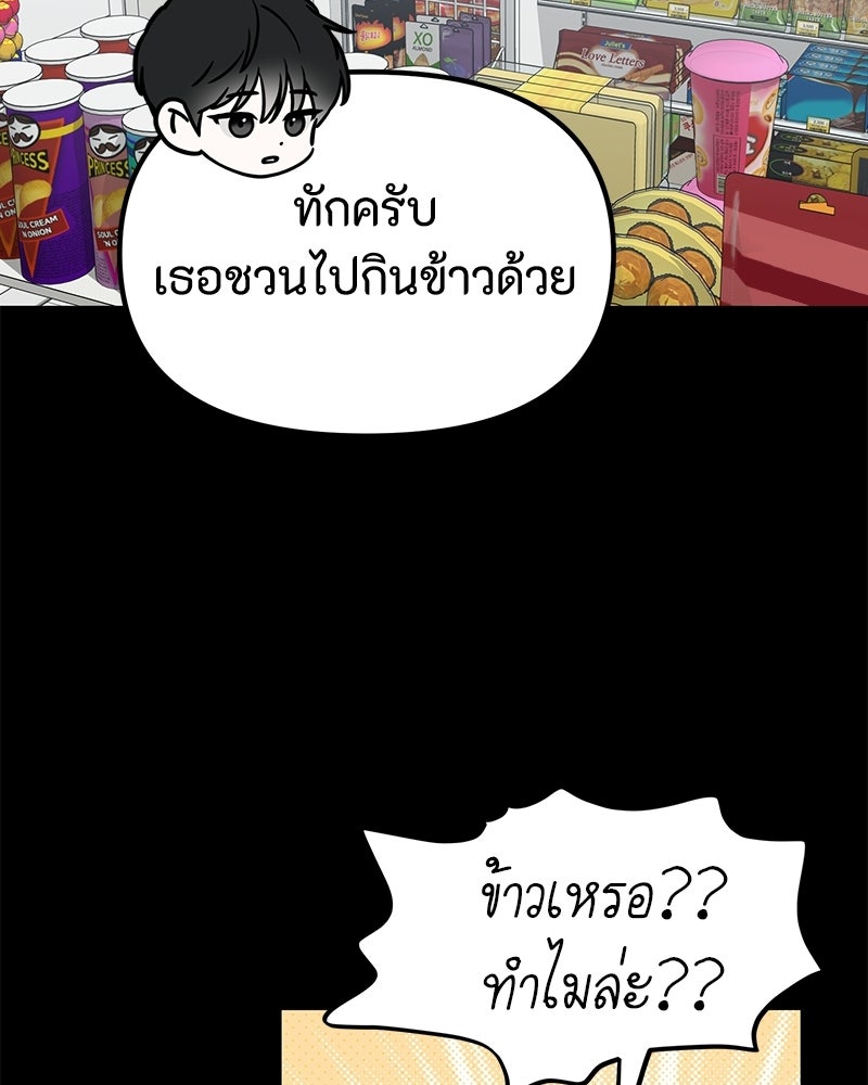 รักแรกโปรดแซ่บ - หน้า 32