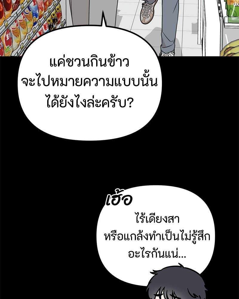 รักแรกโปรดแซ่บ - หน้า 35