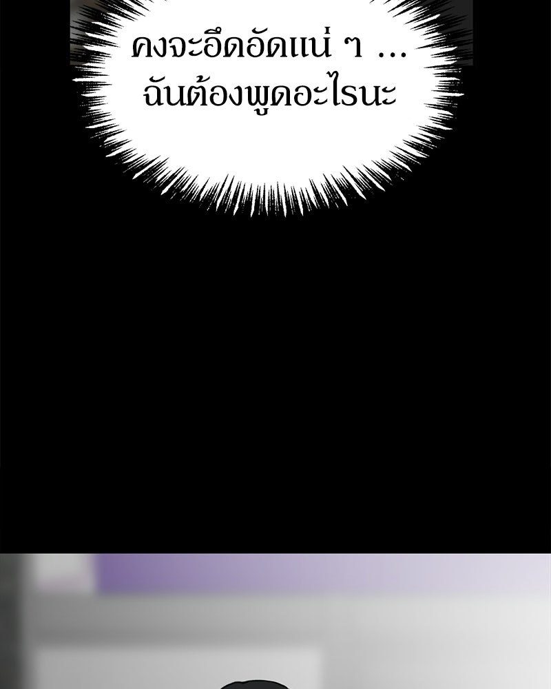 รักแรกโปรดแซ่บ - หน้า 46