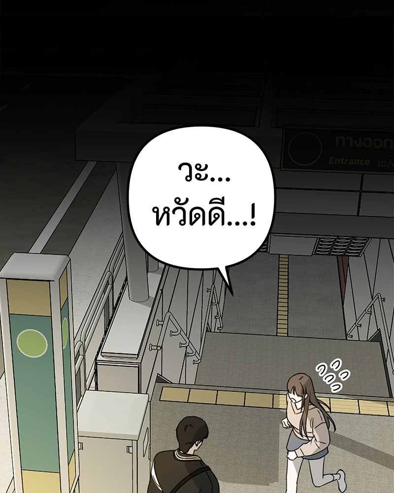 รักแรกโปรดแซ่บ - หน้า 49