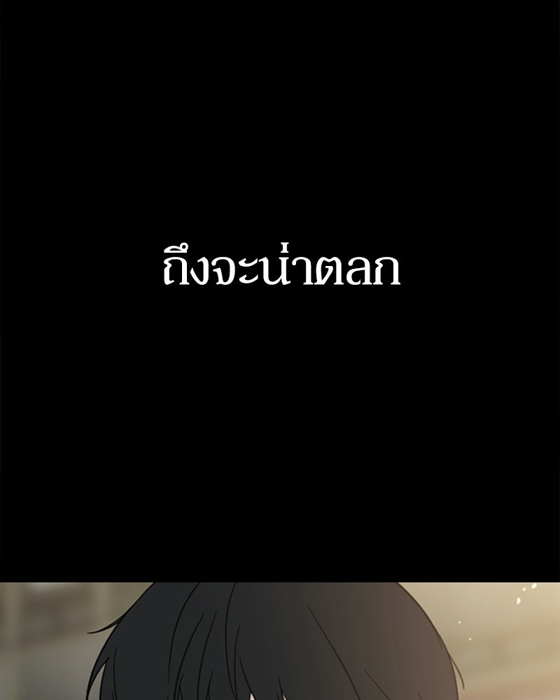 รักแรกโปรดแซ่บ - หน้า 53