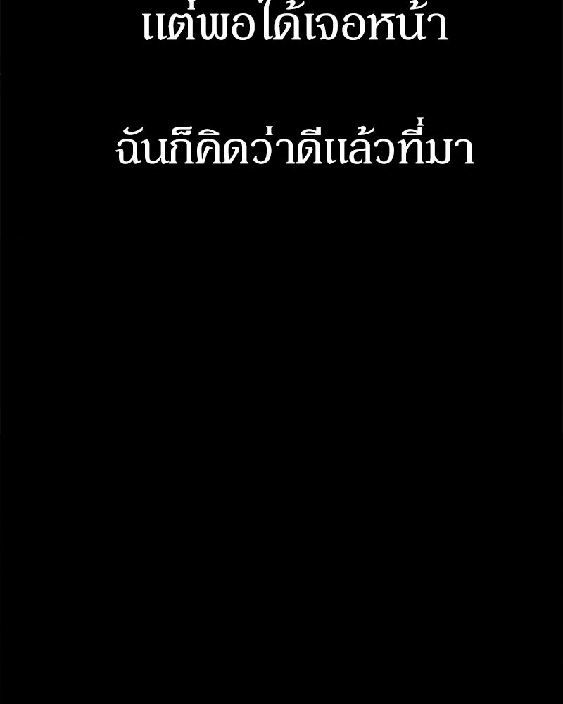 รักแรกโปรดแซ่บ - หน้า 55