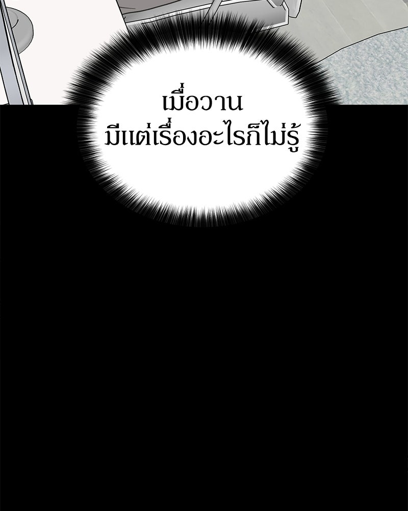 รักแรกโปรดแซ่บ - หน้า 59