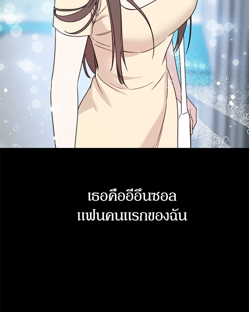 รักแรกโปรดแซ่บ - หน้า 6