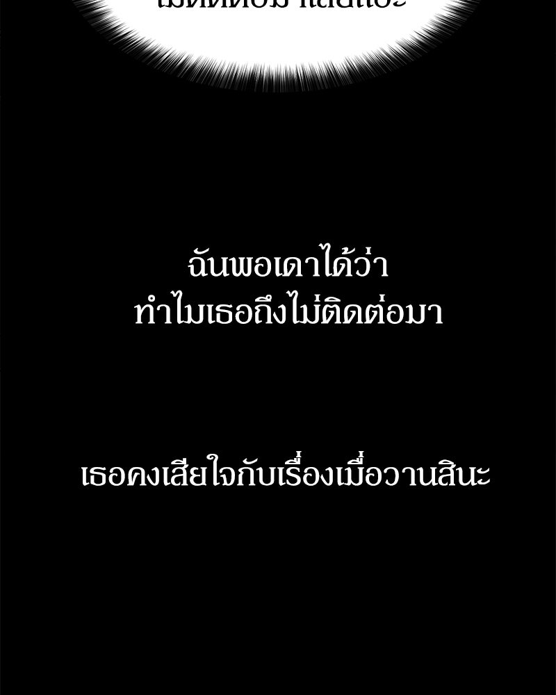 รักแรกโปรดแซ่บ - หน้า 61