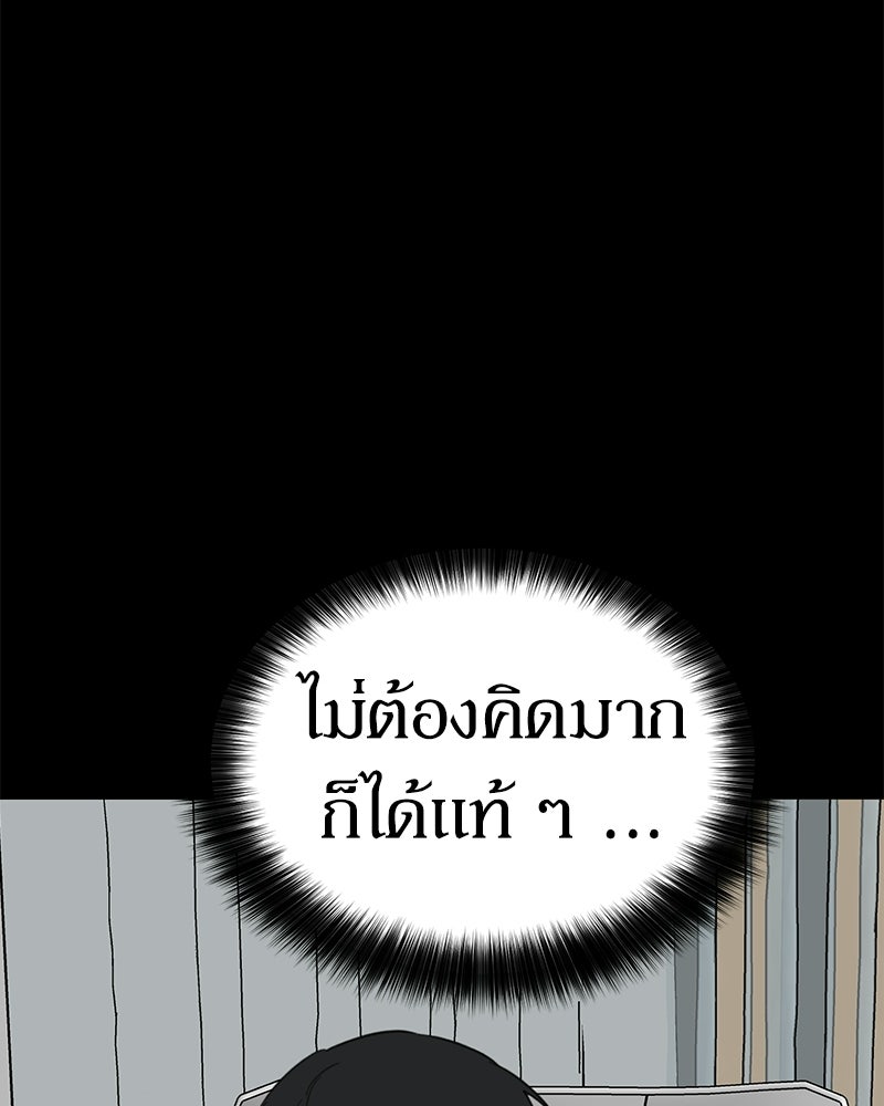 รักแรกโปรดแซ่บ - หน้า 62