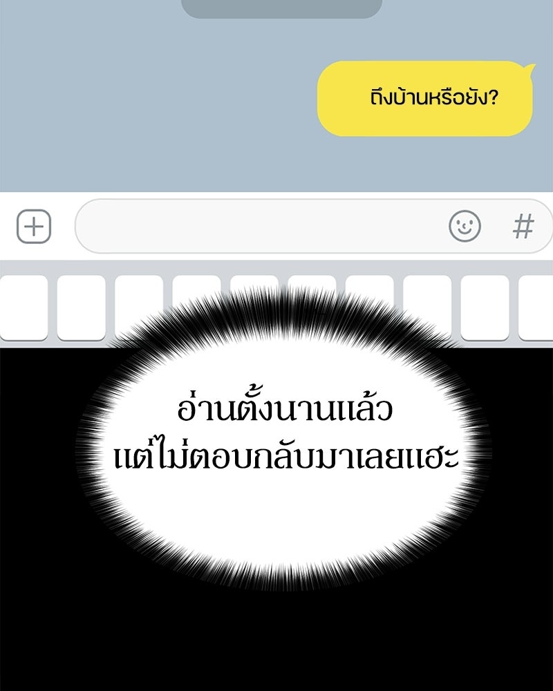 รักแรกโปรดแซ่บ - หน้า 69