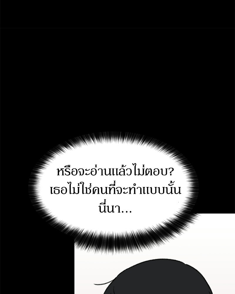 รักแรกโปรดแซ่บ - หน้า 70