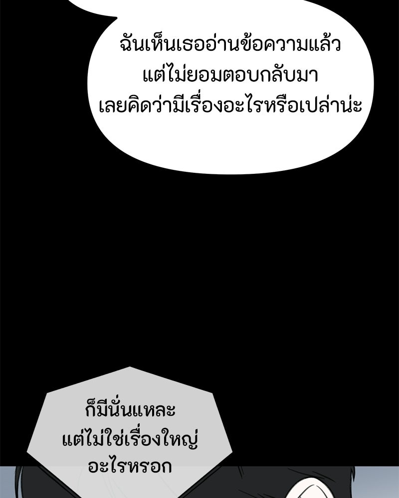 รักแรกโปรดแซ่บ - หน้า 75