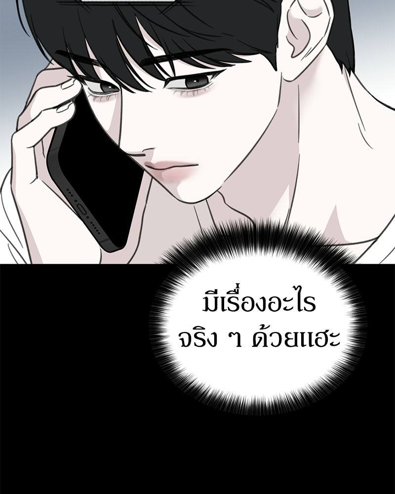 รักแรกโปรดแซ่บ - หน้า 76