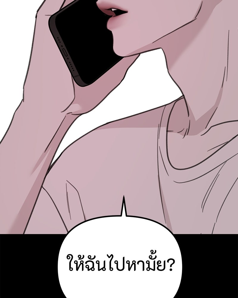 รักแรกโปรดแซ่บ - หน้า 79