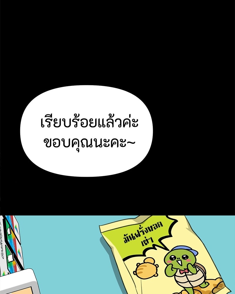 รักแรกโปรดแซ่บ - หน้า 82